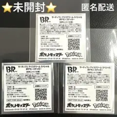 【新品未開封】サーティワン アイスクリームスペシャル ポケモンステッカー3点
