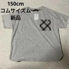 新品未使用 150cm 男の子 半袖Tシャツ コムサイズム