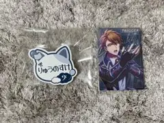 【アイナナ】十龍之介　セット