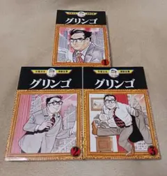 手塚治虫漫画全集　グリンゴ　全巻