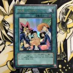 遊戯王 結束 UNITY ウルトラレア