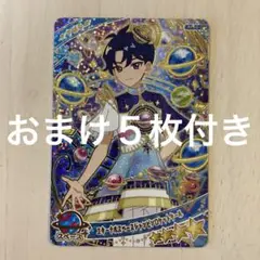 ひみつのアイプリ　すばる