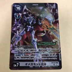 オメガモンx抗体　クールボーイ　x抗体 パラレル　プロモ　エボリューションカップ クールボーイ x抗体 エボリューションカップ パラレル プロモ