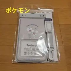 【新品未開封】ポケモン　ショルダーストラップ付き防水ケース ワッカネズミ