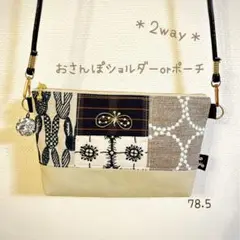 2way☆ショルダーバッグ　ポーチ＊ミナペルホネン tambourine