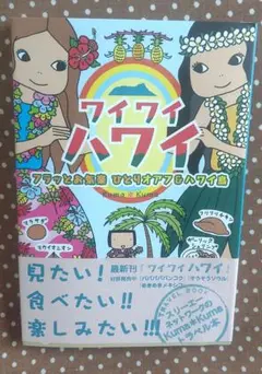 ワイワイハワイ〜 旅行ガイド