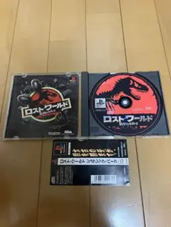 ロストワールド