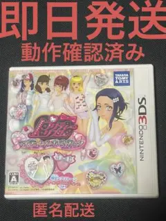 プリティーリズム・マイ☆デコレインボーウエディング　3DS