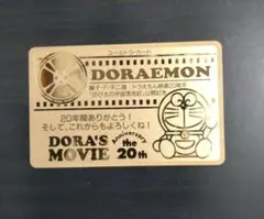 ドラえもん 映画20周年 ゴールドカード【非売品】