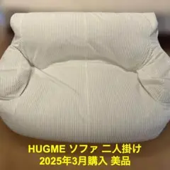 送料込み 3月購入 LOOSY ビーズクッションソファ アイボリー