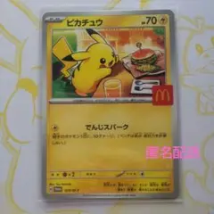 ポケモン ピカチュウ プロモカード マクドナルド限定