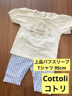 コトリ cotttoli バースデイ プティマイン フタフタ 保育園