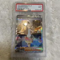 【PSA9】ミカンのまなざし SAR 超電ブレイカー ポケモンカード