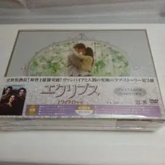 エクリプス/トワイライト・サーガ プレミアムBOX('10米)〈10,000セ…