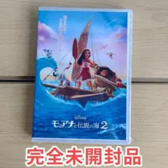 モアナと伝説の海2 壮大海洋物語 正篇DVD 未開封美品
