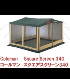 2025年最新】コールマン スクエアスクリーン340 タープの人気