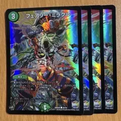 01108 フェアリーミラクル