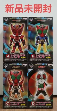 一番くじ　ワーコレ　ワールドコレクダブル　仮面ライダー　コンプ　新品未開封