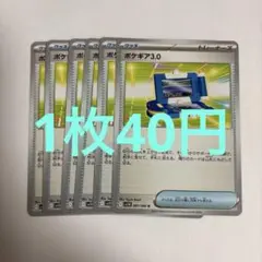 ポケモンカード ポケギア3.0