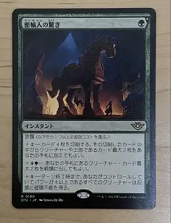 【MTG】密輸人の驚き