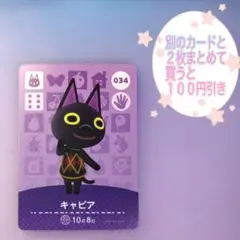 あつまれどうぶつの森amiiboカード　キャビア