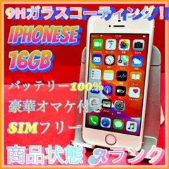 iPhone SE Silver 16 GB SIMフリー