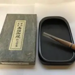雨畑硯(すずり)松山堂製