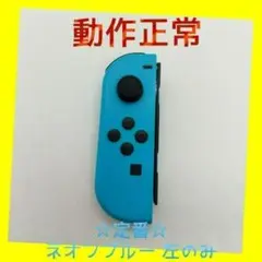 【定番】Switch ジョイコン ネオンブルー 左のみ(L) 【任天堂純正品】青