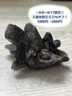 天然石☆原石☆クラスター☆モリオン☆弱払いお守りに！かっこいい！①