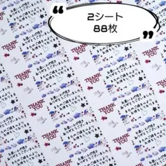 【2シート88枚】ハロウィン『お買い上げありがとうございました』ラベルシール