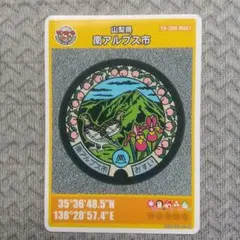南アルプス市 マンホールカード 26弾