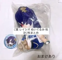 一番くじ 崩壊スターレイル C賞 他 レイシオ 2点セット