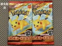 ポケモンカード　マクドナルド　ハッピーセット