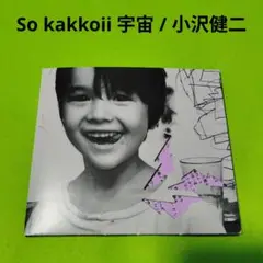 So kakkoii 宇宙 / 小沢健二