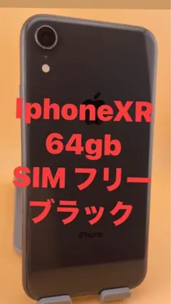 iphoneXR64gbSIMフリーブラックバッテリー100%