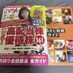 最新　日経マネー２０２5年10月号【最新号】／付録付き