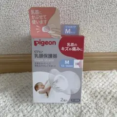 Pigeon 乳頭保護器 Mサイズ 2個入り