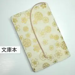 和柄(桜)☆ハンドメイド☆ブックカバー(文庫本用)