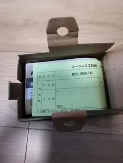 ハイコーキ バッテリー18V