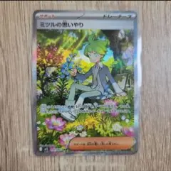 【匿名配送】ミツルの思いやり　SAR　メガシンフォニア