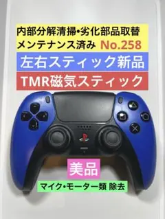 PS5 DualSense コントローラー ブルーブラック 軽量化済み マイク無