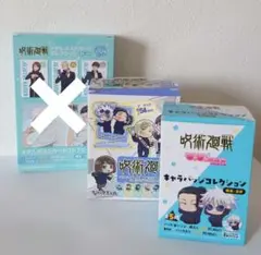 【箱のみ】呪術廻戦 コレクションBOXセット