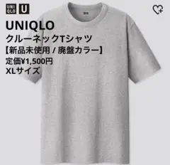 【新品未使用】UNIQLO クルーネックTシャツ XL ライトグレー