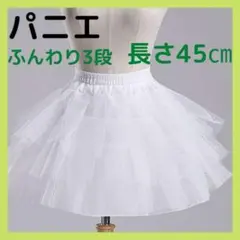 大人気 ★ パニエ 3段チュール ドレス スカート フリル ボリュームアップ衣装