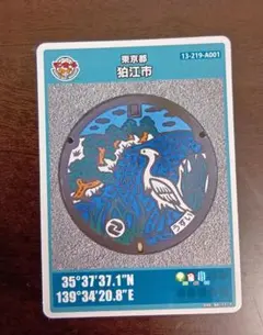 ★ 東京都 狛江市 マンホールカード ★