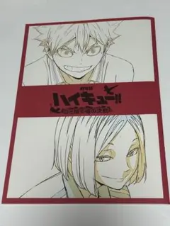 劇場版 ハイキュー!! ゴミ捨て場の決戦 来場特典第3弾