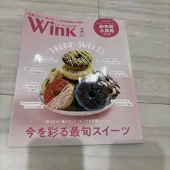 タウン情報 Wink -広島・福山- ウインク 2025年3月号　地元誌 雑誌
