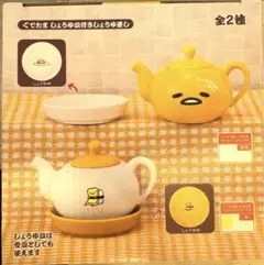 【新品未使用】ぐでたま　醤油差し　醤油皿　サンリオ