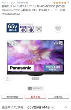 Panasonic 65V OLED TV TH-65MZ2500 ジャンク Amazon.co.jp: パナソニック 65V型 有機EL テレビ TH-65MZ2500