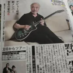 フュージョン・バンドCASINOPEA ギタリスト 野呂一生 インタビュー